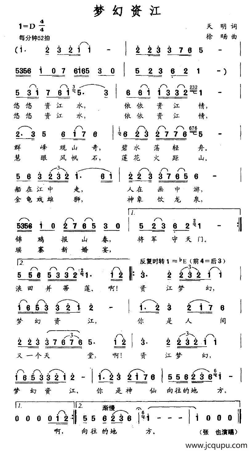 梦幻资江简谱