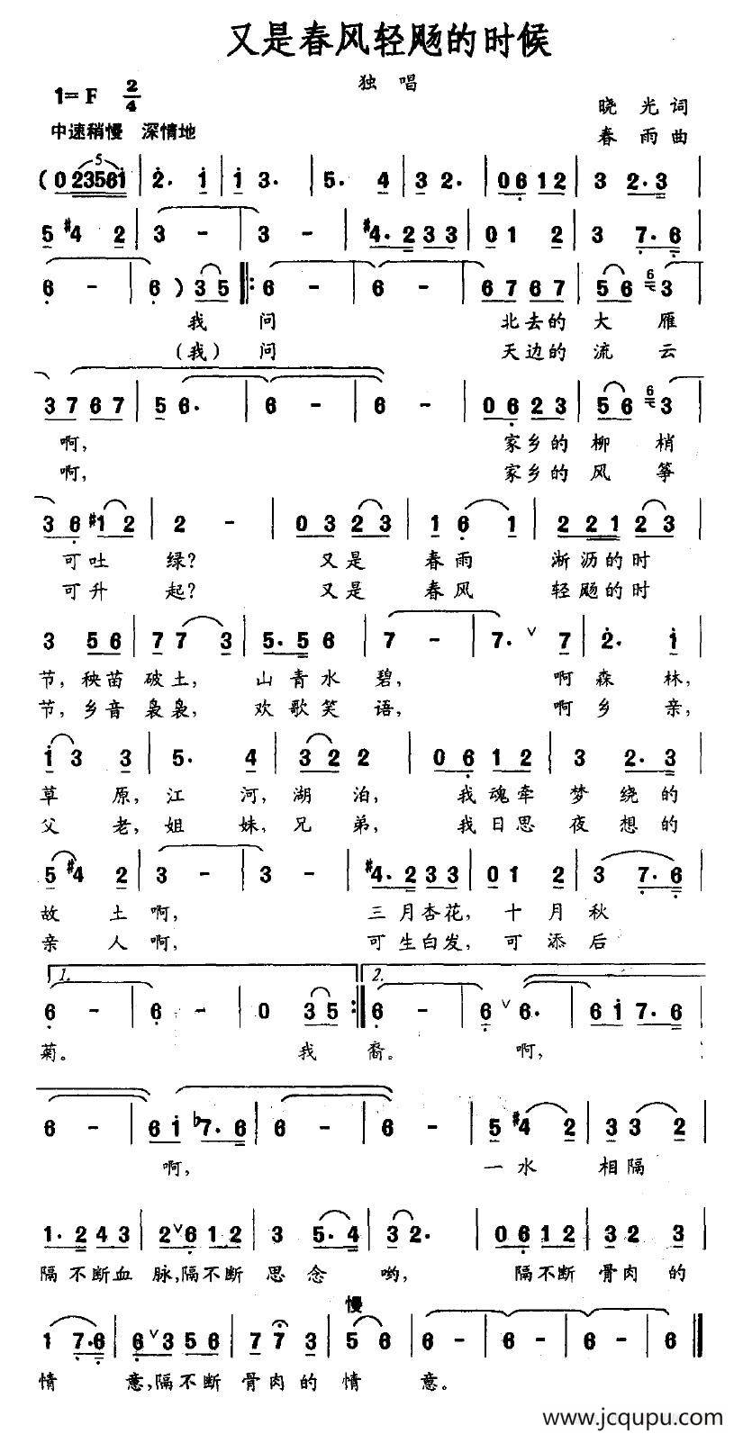 又是春风轻飏的时候简谱