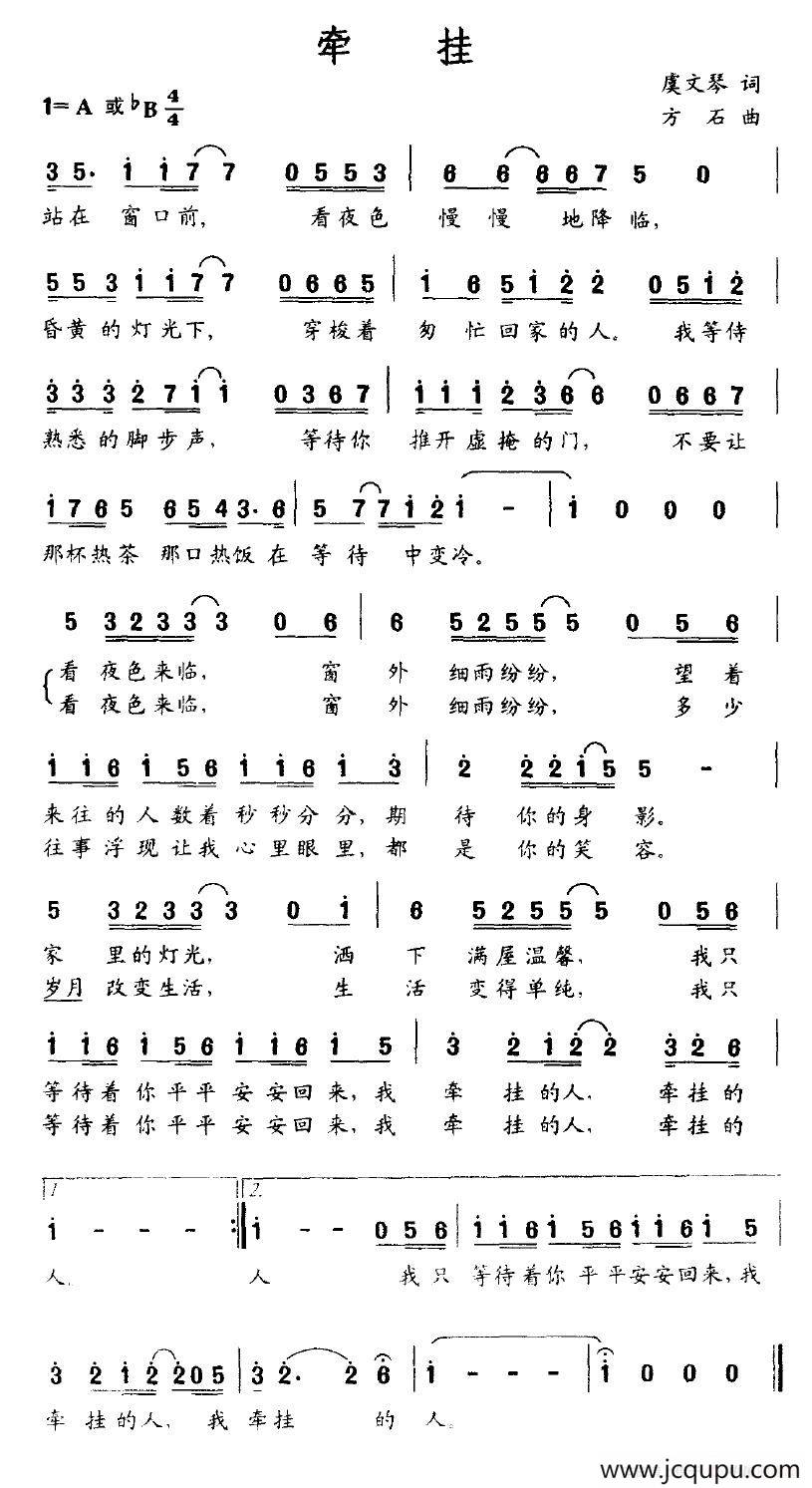 牵挂（虞文琴词 方石曲）简谱