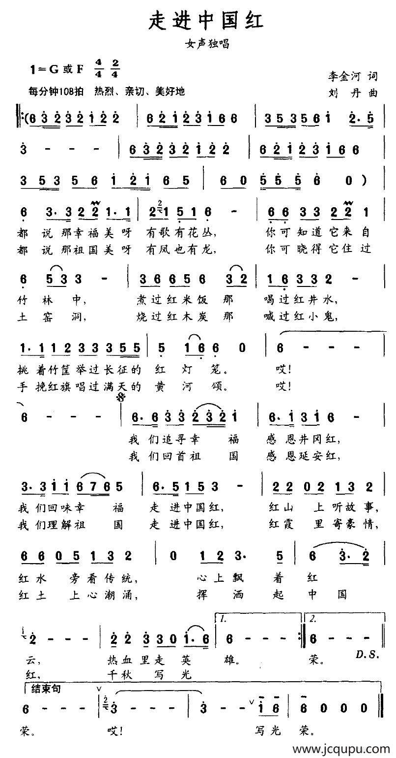 走进中国红简谱