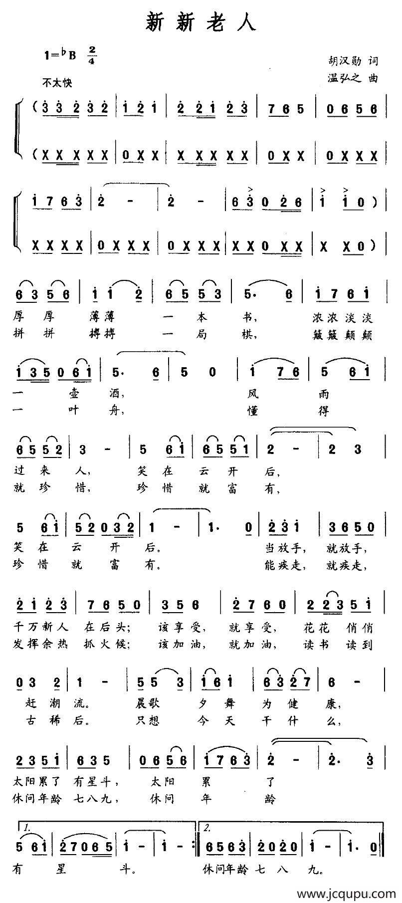 新新老人（胡汉勋词 温弘之曲）简谱