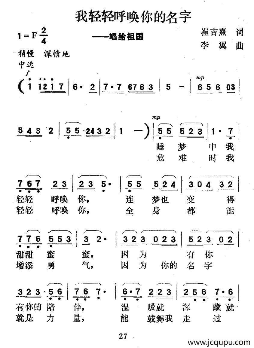 我轻轻呼唤你的名字（唱给祖国）简谱
