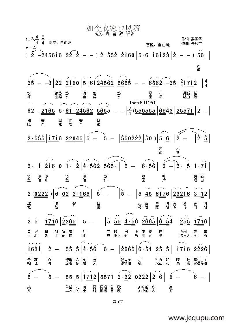 如今农家也风流简谱