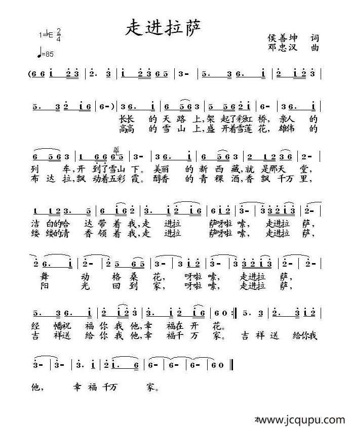 走进拉萨（侯善坤词 邓忠汉曲）简谱