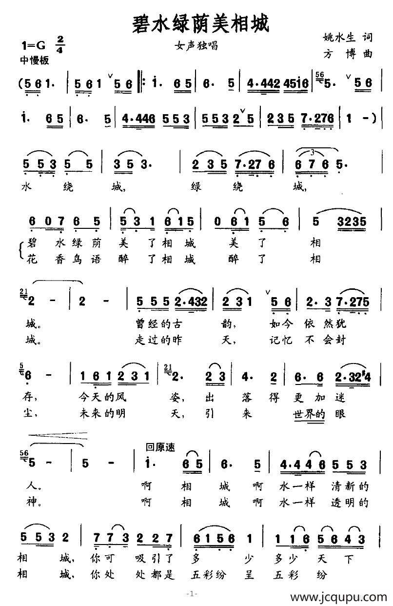 碧水绿荫美相城简谱