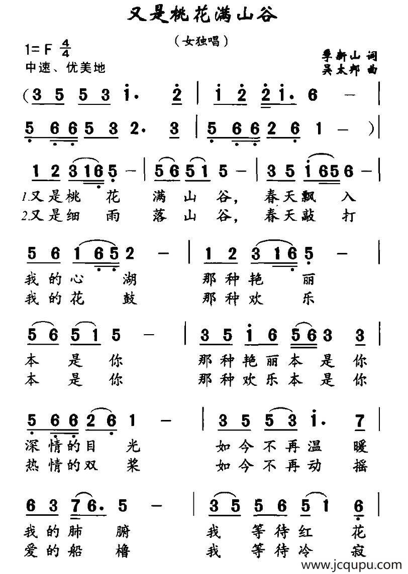 又是桃花满山谷简谱