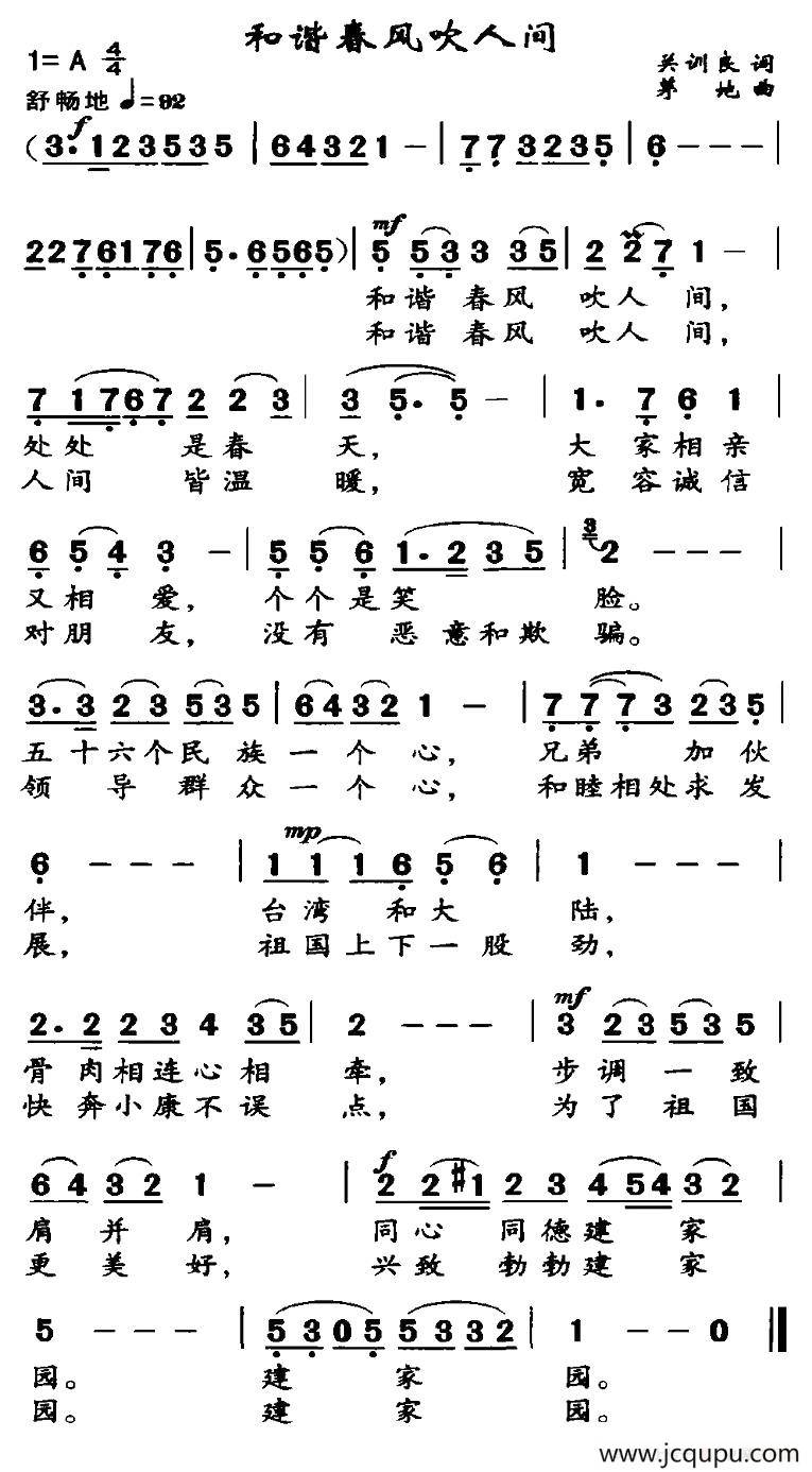 和谐春风吹人间简谱
