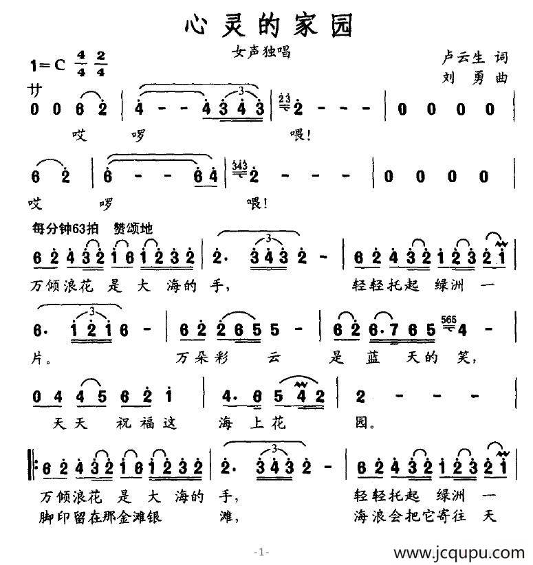 心灵的家园简谱