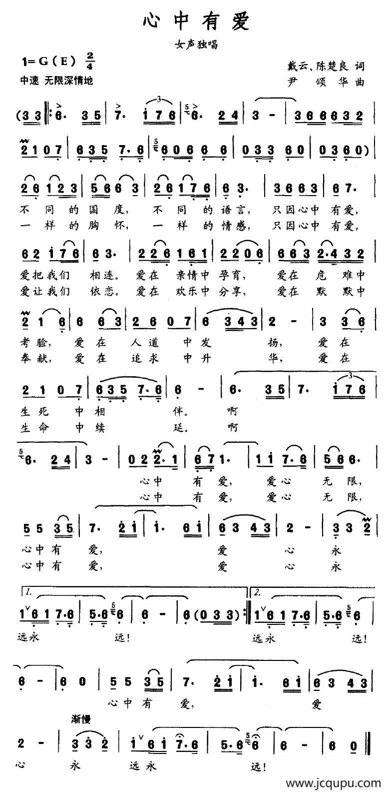 心中有爱简谱
