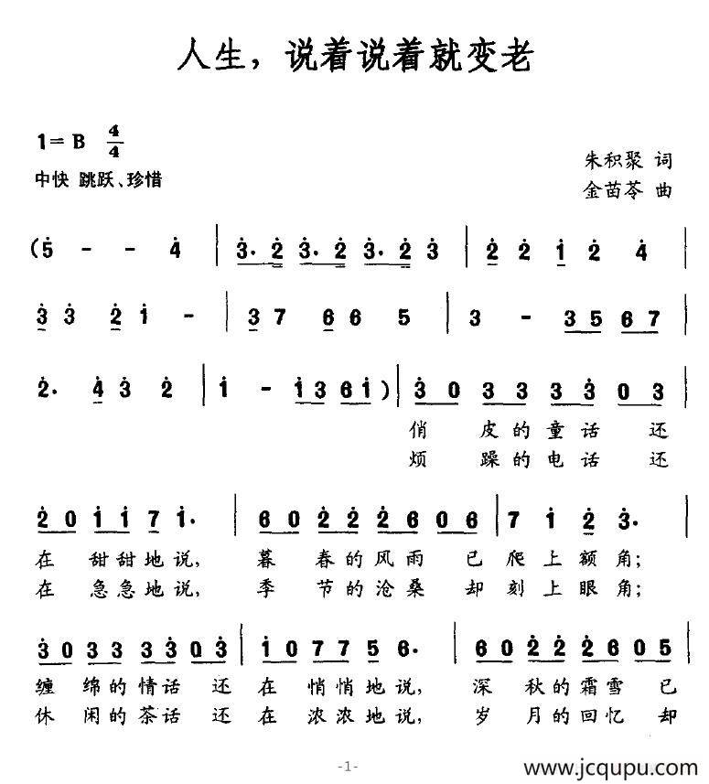 人生，说着说着就变老（朱积聚词 金苗苓曲）简谱