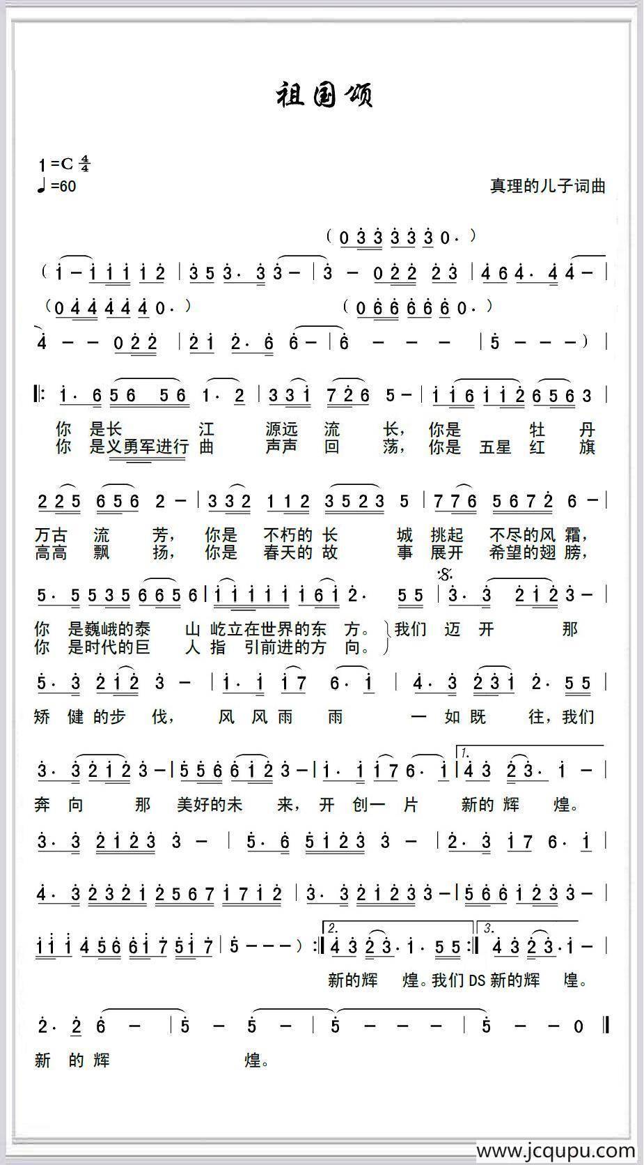 祖国颂（真理的儿子词曲）简谱