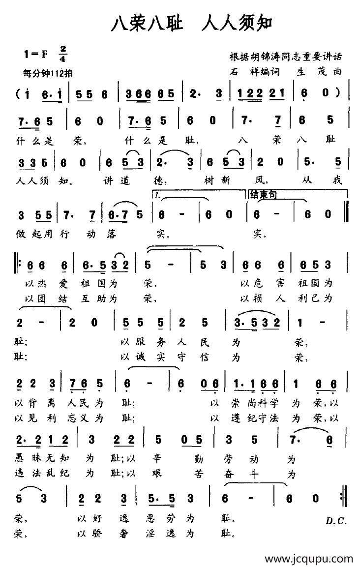 八荣八耻 人人须知简谱