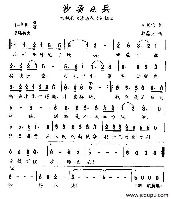 沙场点兵（电视剧《沙场点兵》插曲）简谱