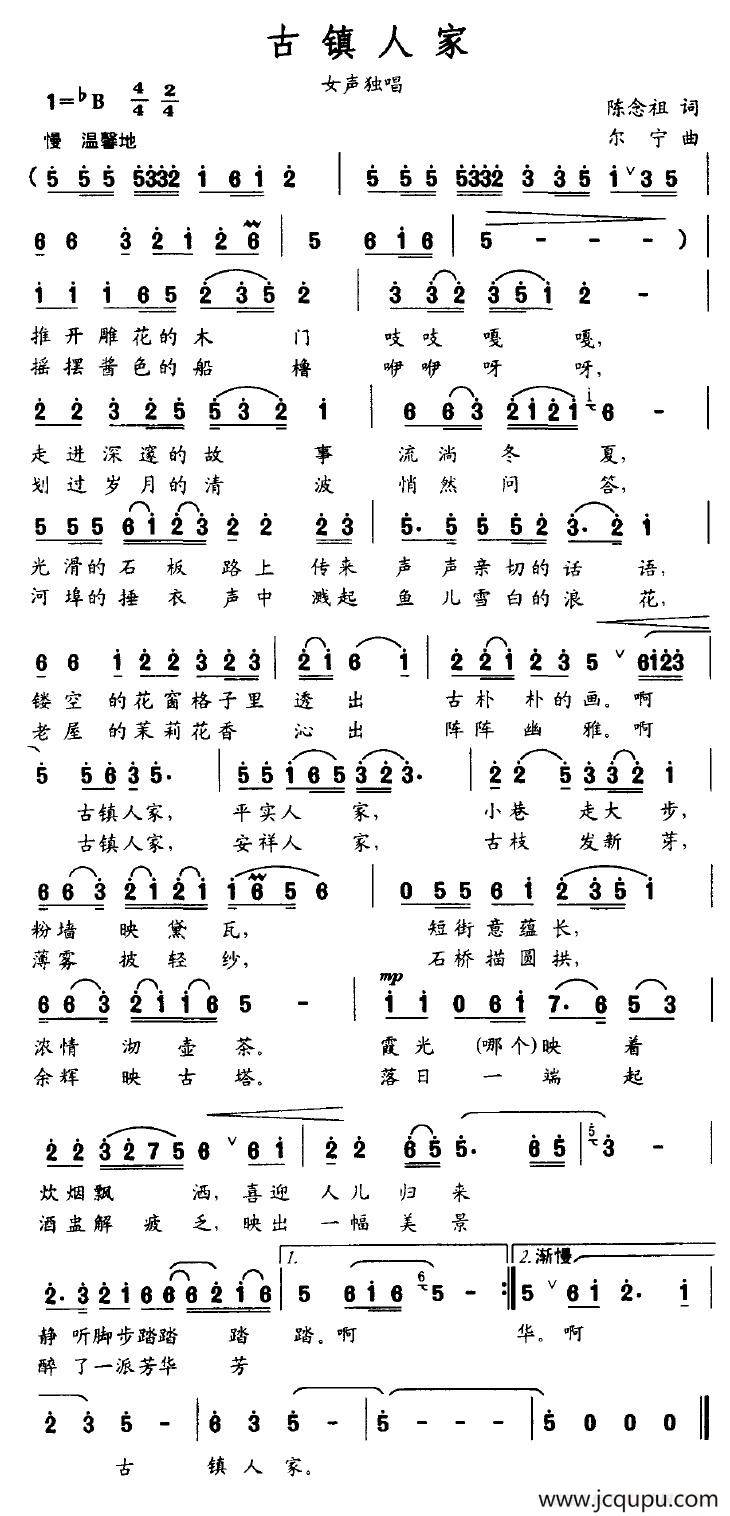 古镇人家简谱