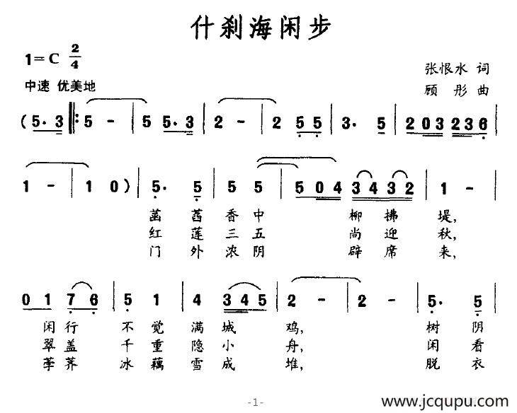 什刹海闲步简谱