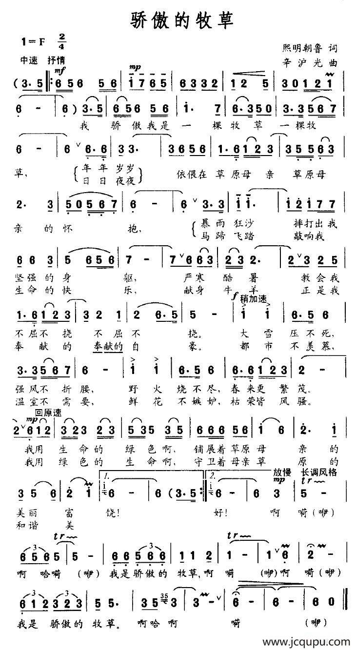 骄傲的牧草简谱