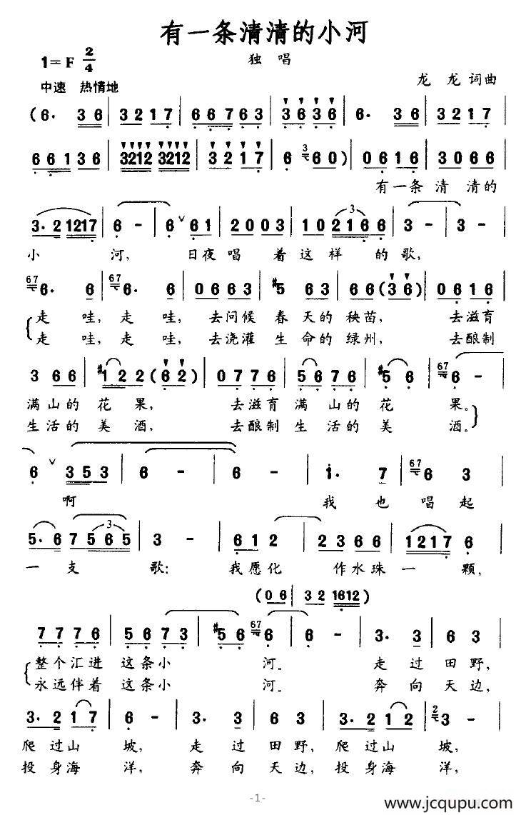 有一条清清的小河简谱