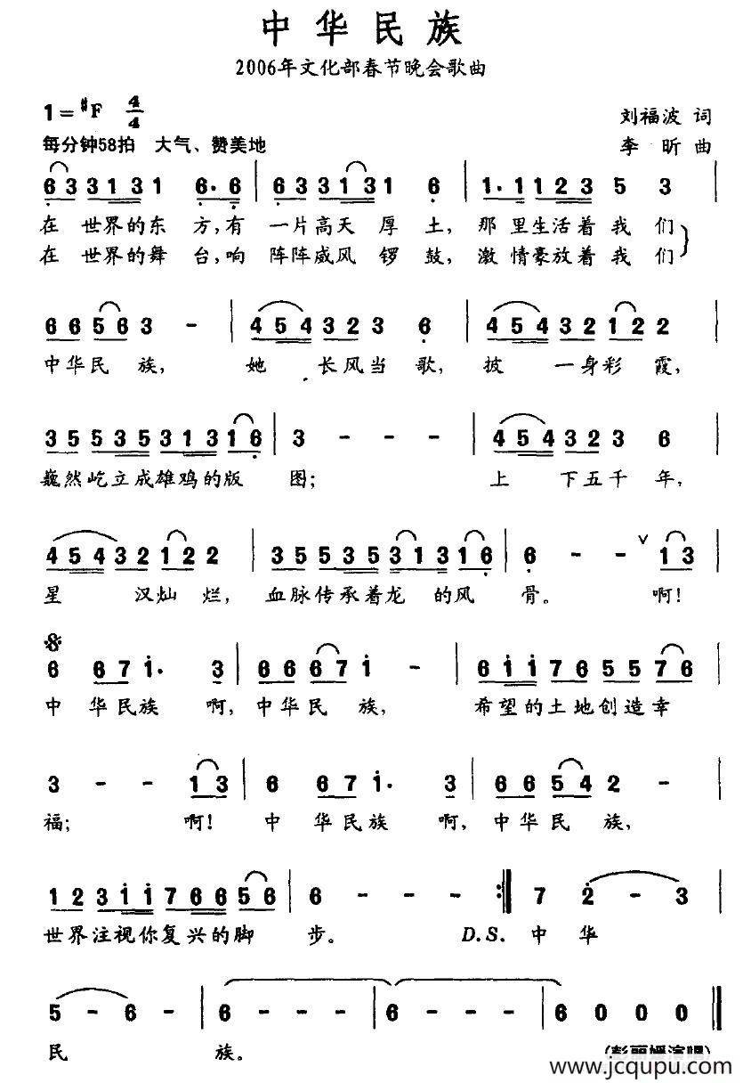 中华民族（刘福波词 李昕曲）简谱