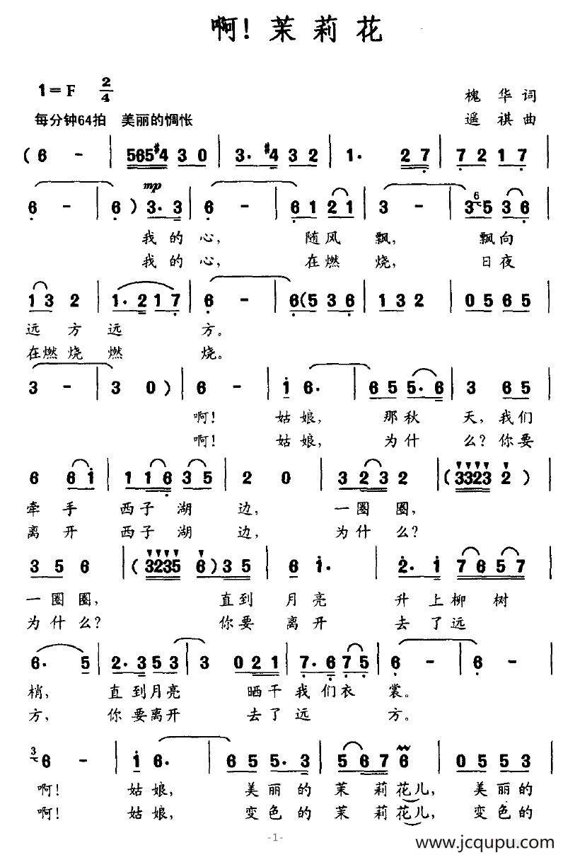 啊！茉莉花简谱