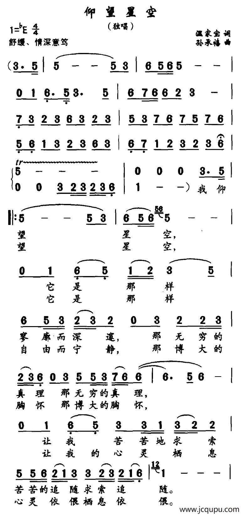 仰望星空（温家宝词 孙承禧曲）简谱