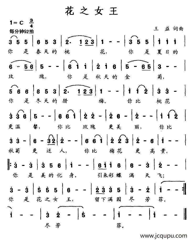 花之女王简谱