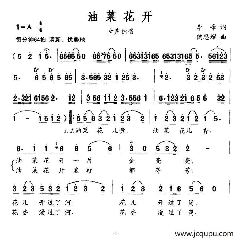 油菜花开（李峰词 陶思耀曲）简谱
