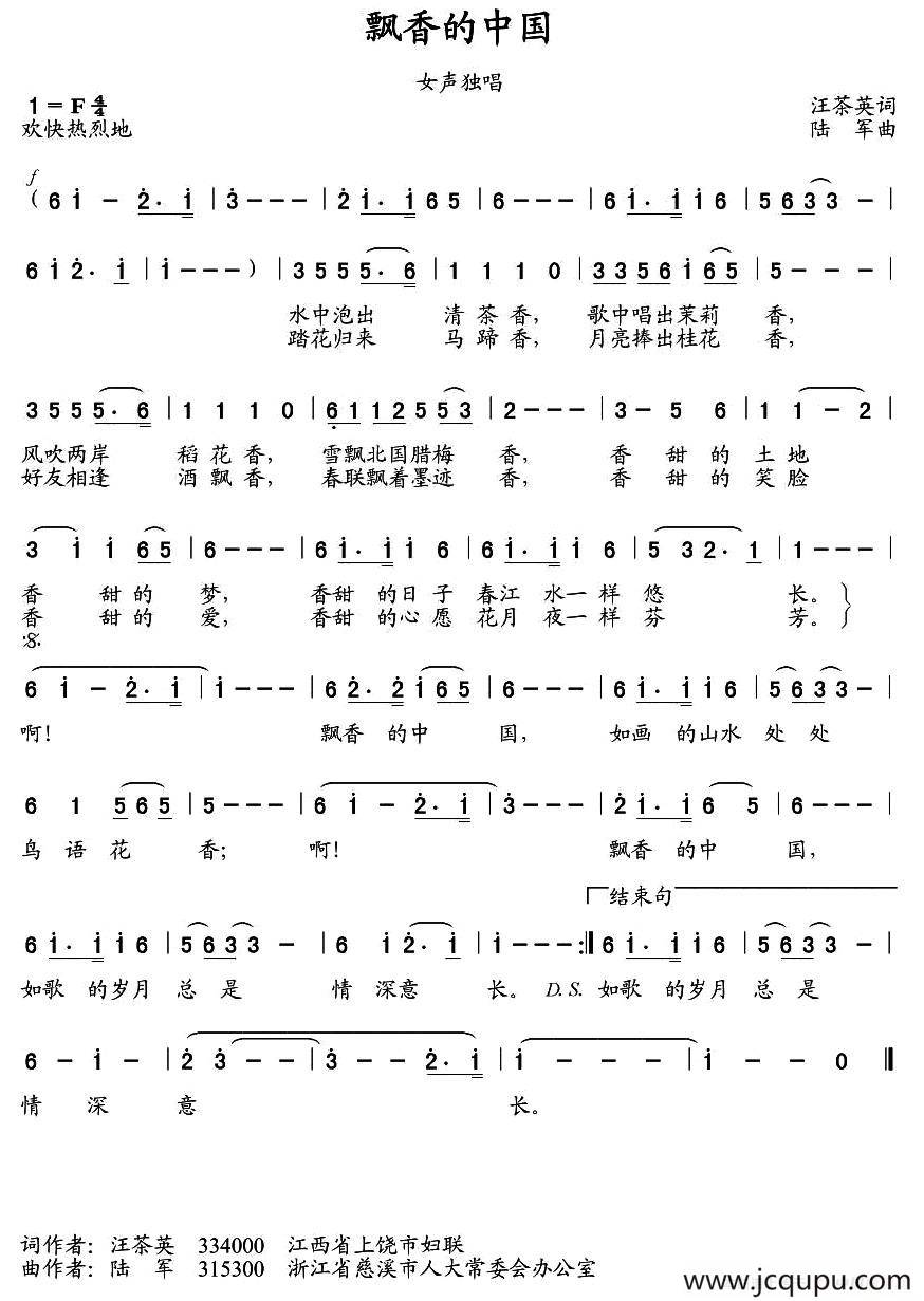 飘香的中国（汪茶英词 陆军曲）简谱