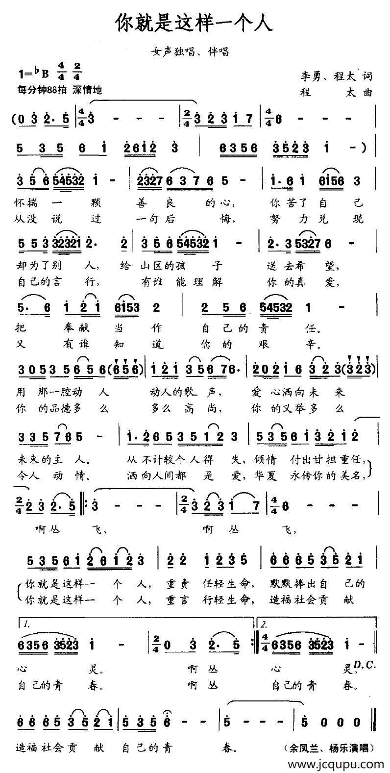 你就是这样一个人简谱