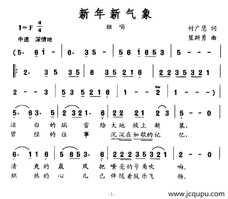 新年新气象简谱