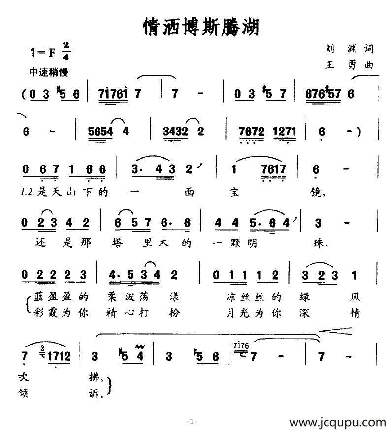 情洒博斯腾湖简谱