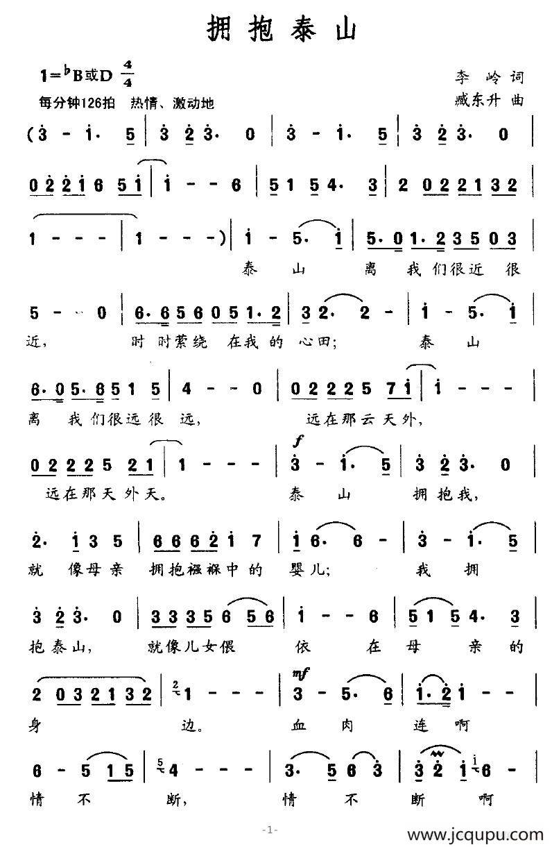 拥抱泰山简谱