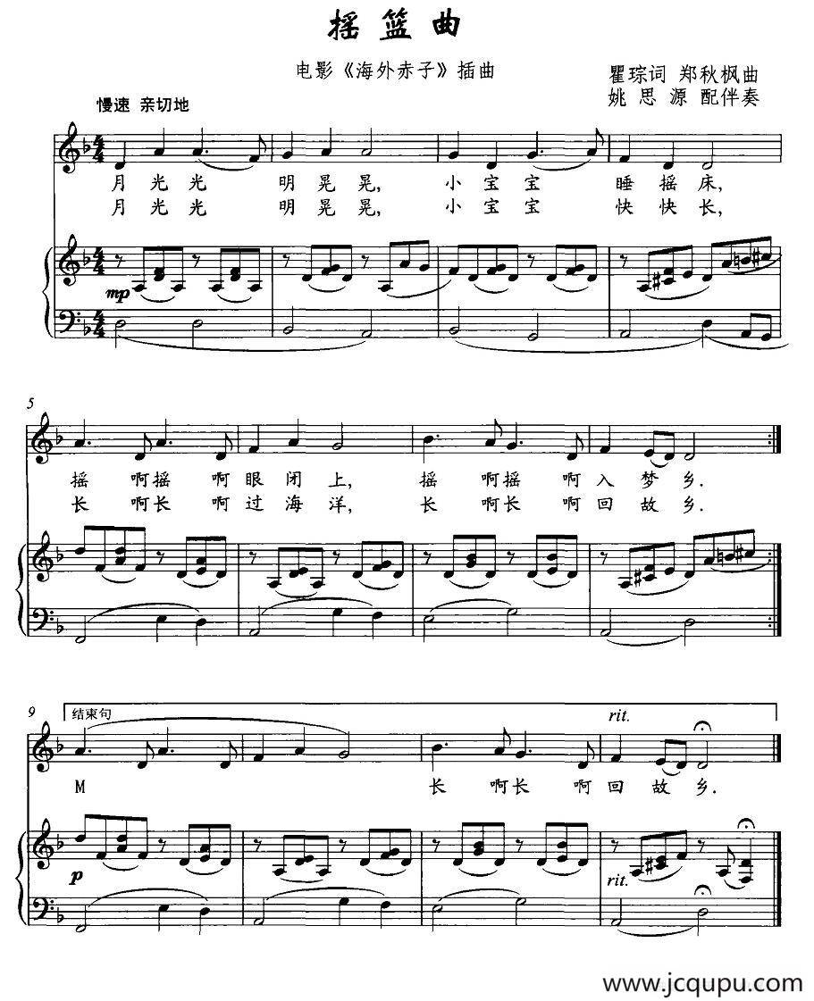摇篮曲（电影《海外赤子》插曲、正谱）简谱