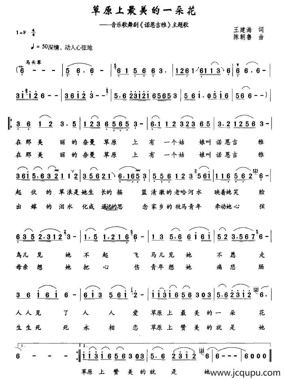 草原上最美的一朵花简谱