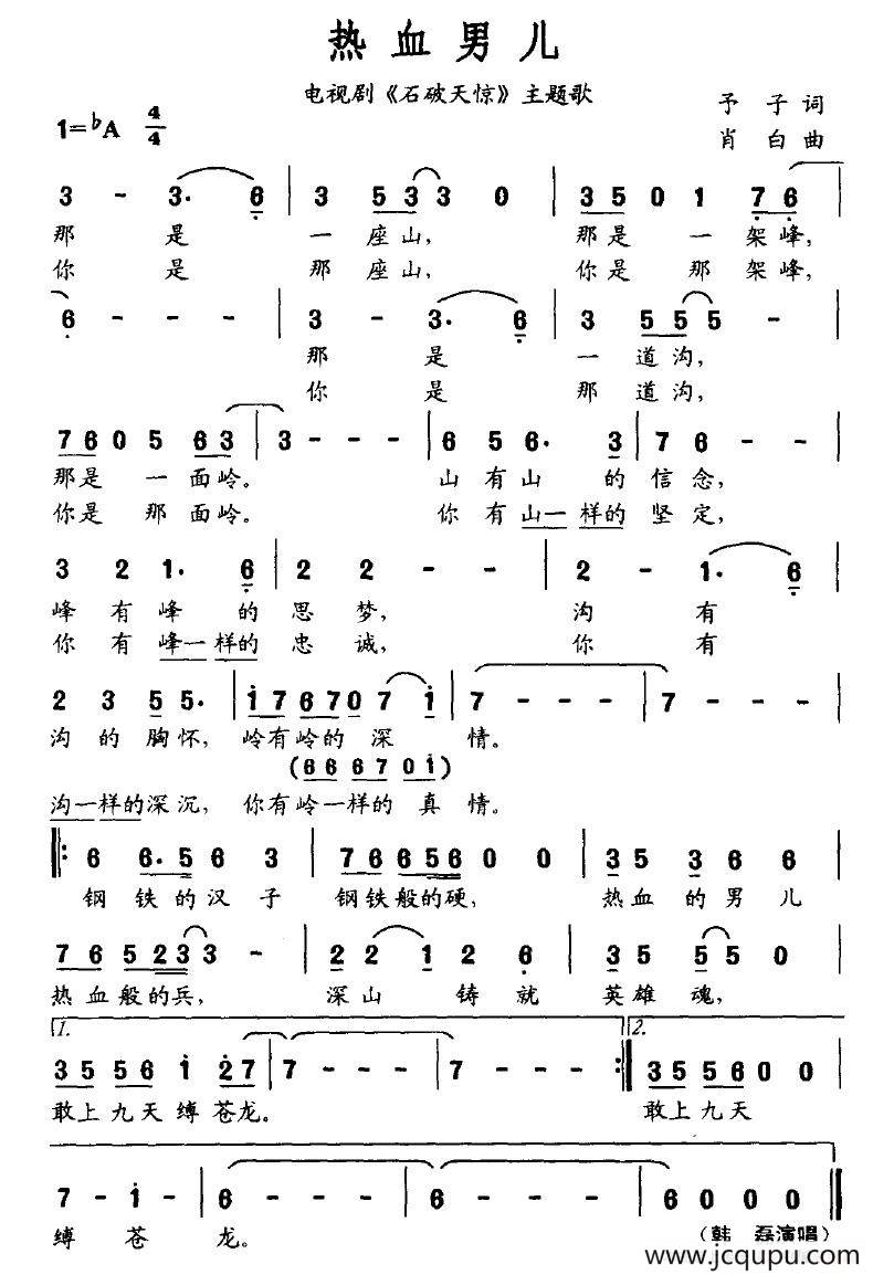 热血男儿（电视剧《石破天惊》主题歌）简谱