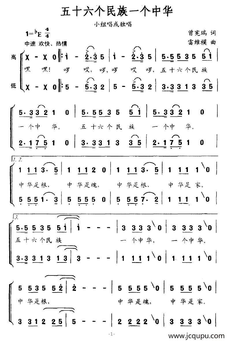 五十六个民族一个中华（小组唱或独唱）简谱