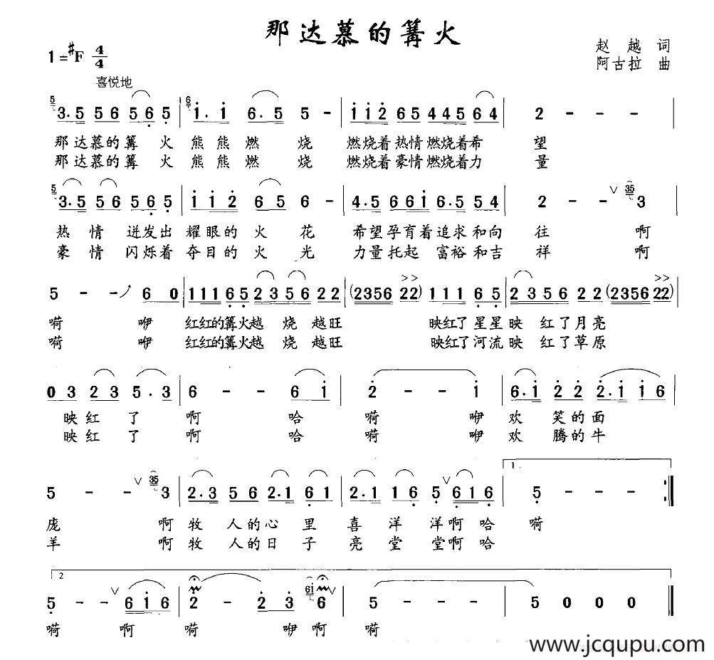 那达慕的篝火简谱