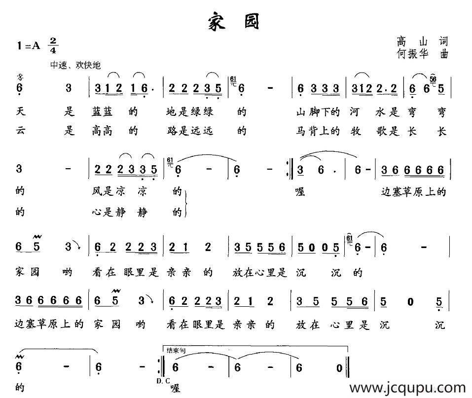家园（高山词 何振华曲）简谱
