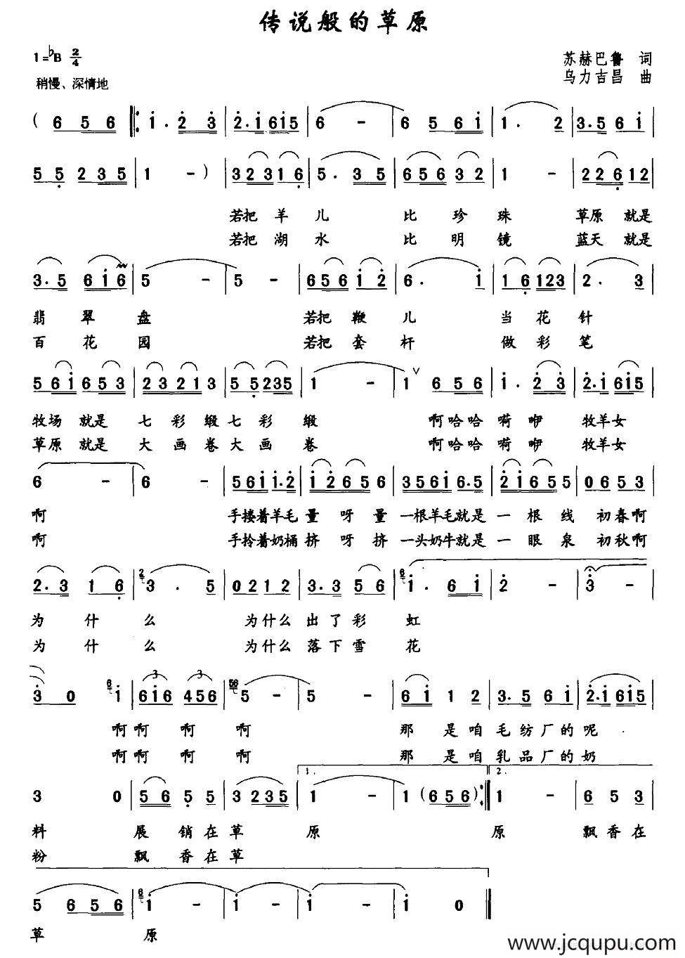 传说般的草原简谱
