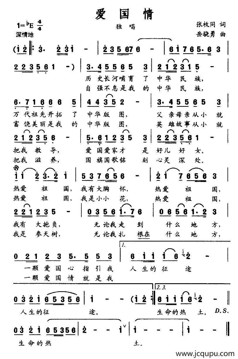 爱国情简谱