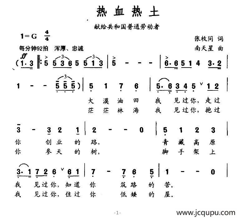 热血热土（献给共和国普通劳动者）简谱