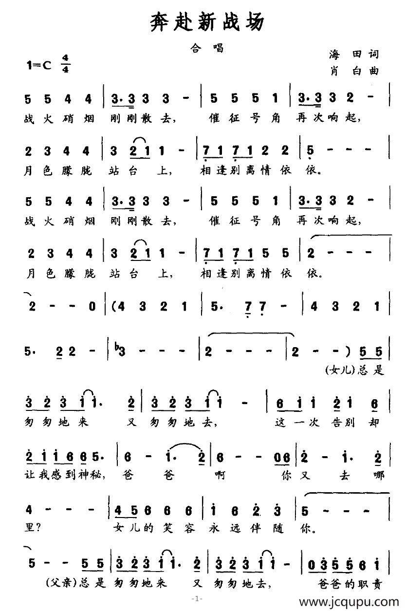 奔赴新战场简谱