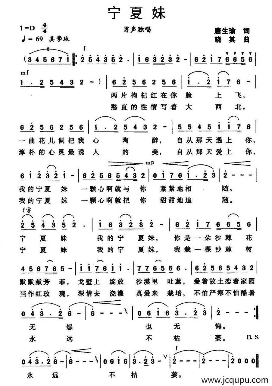 宁夏妹（唐生瑜词 晓其曲）简谱
