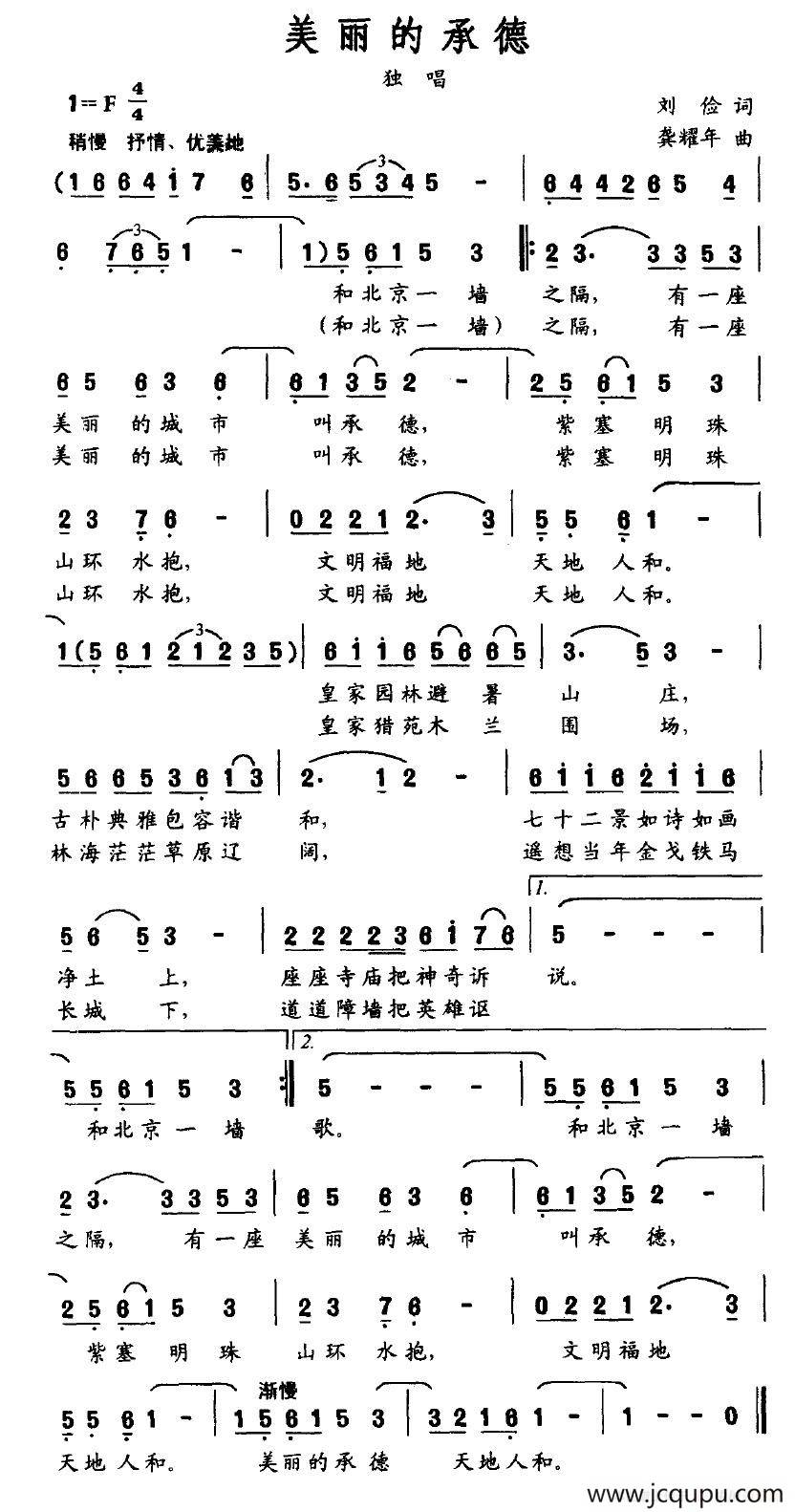 美丽的承德简谱