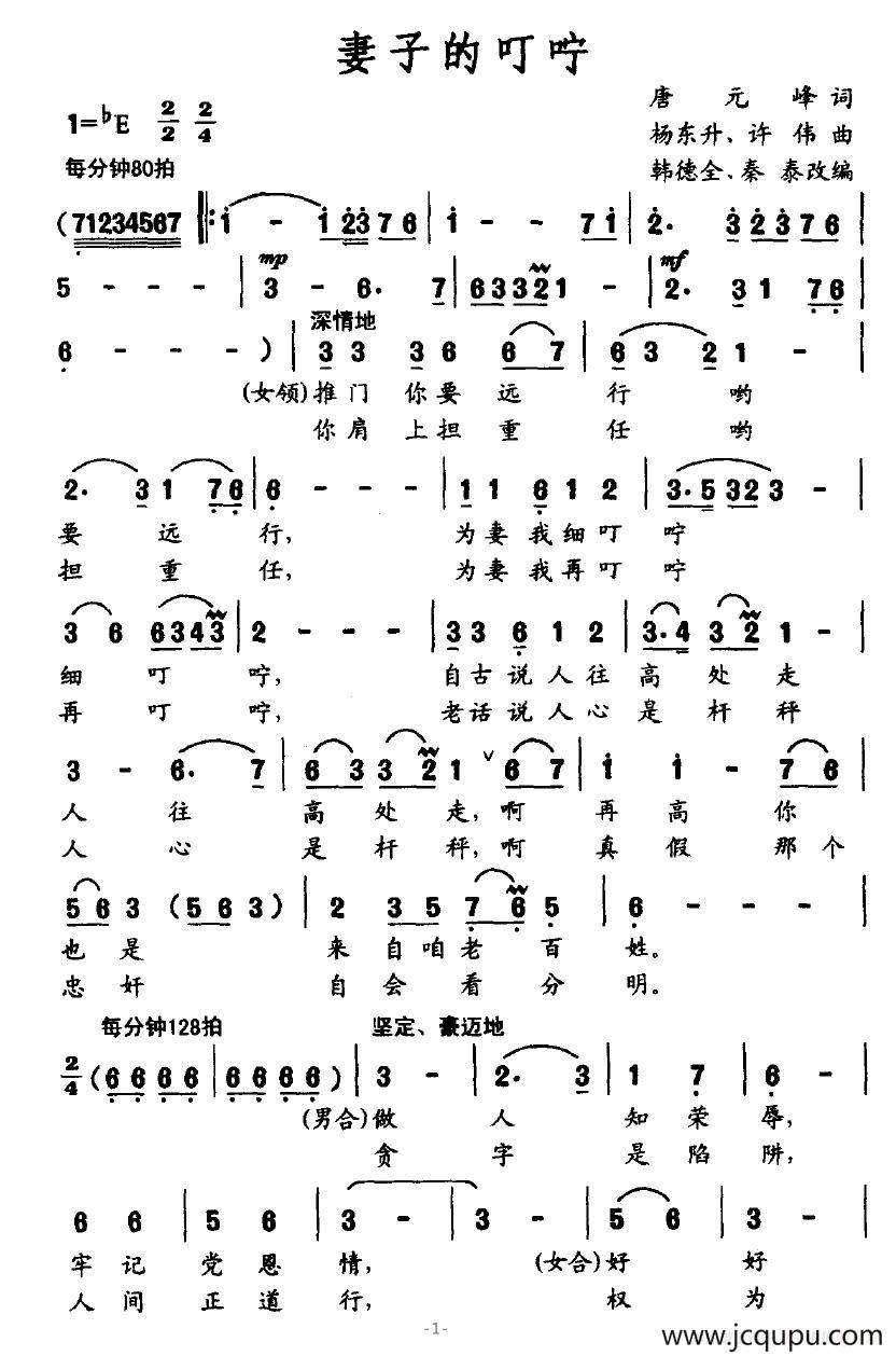 妻子的叮咛简谱