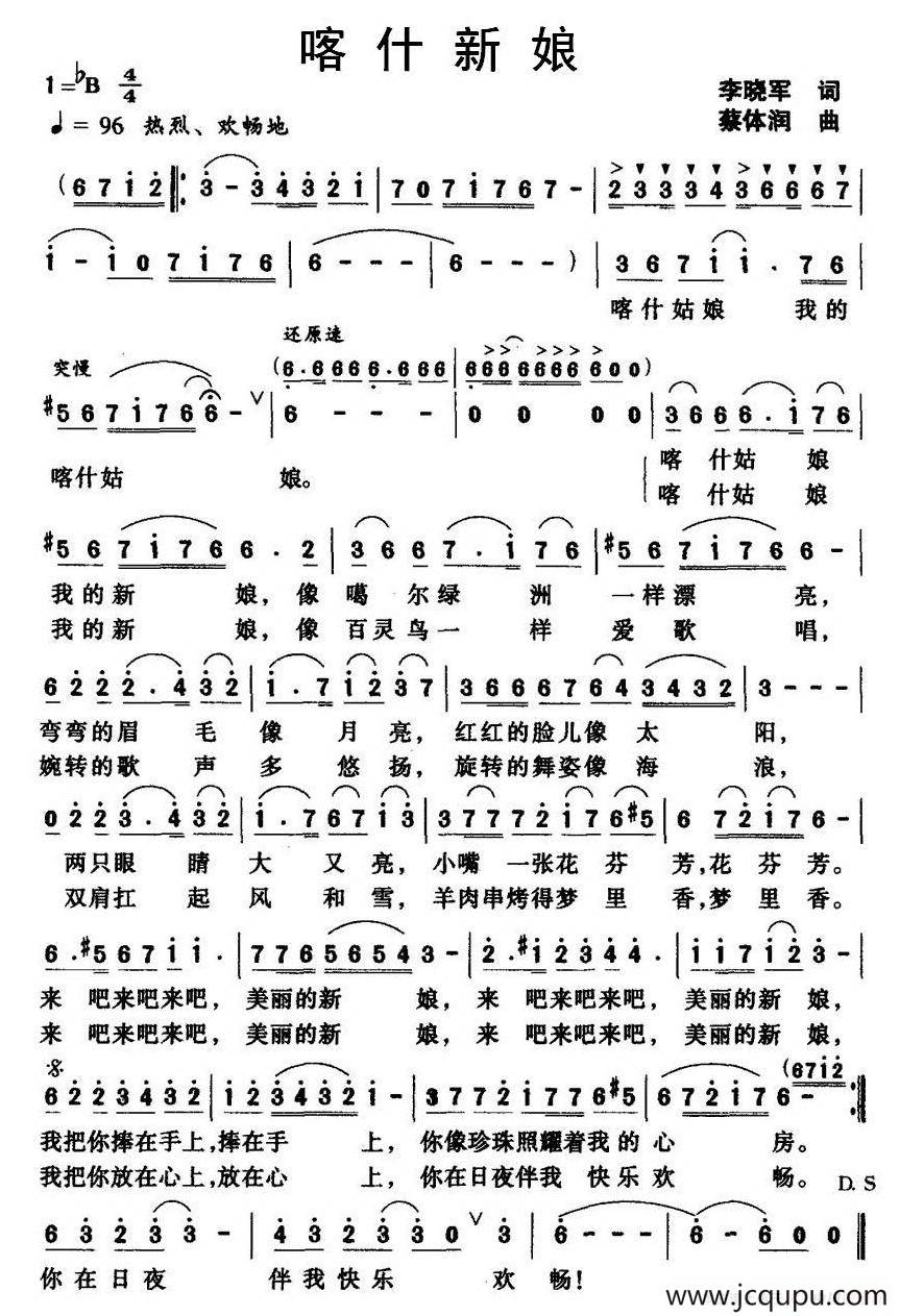 喀什新娘（李晓军词 蔡体润曲）简谱