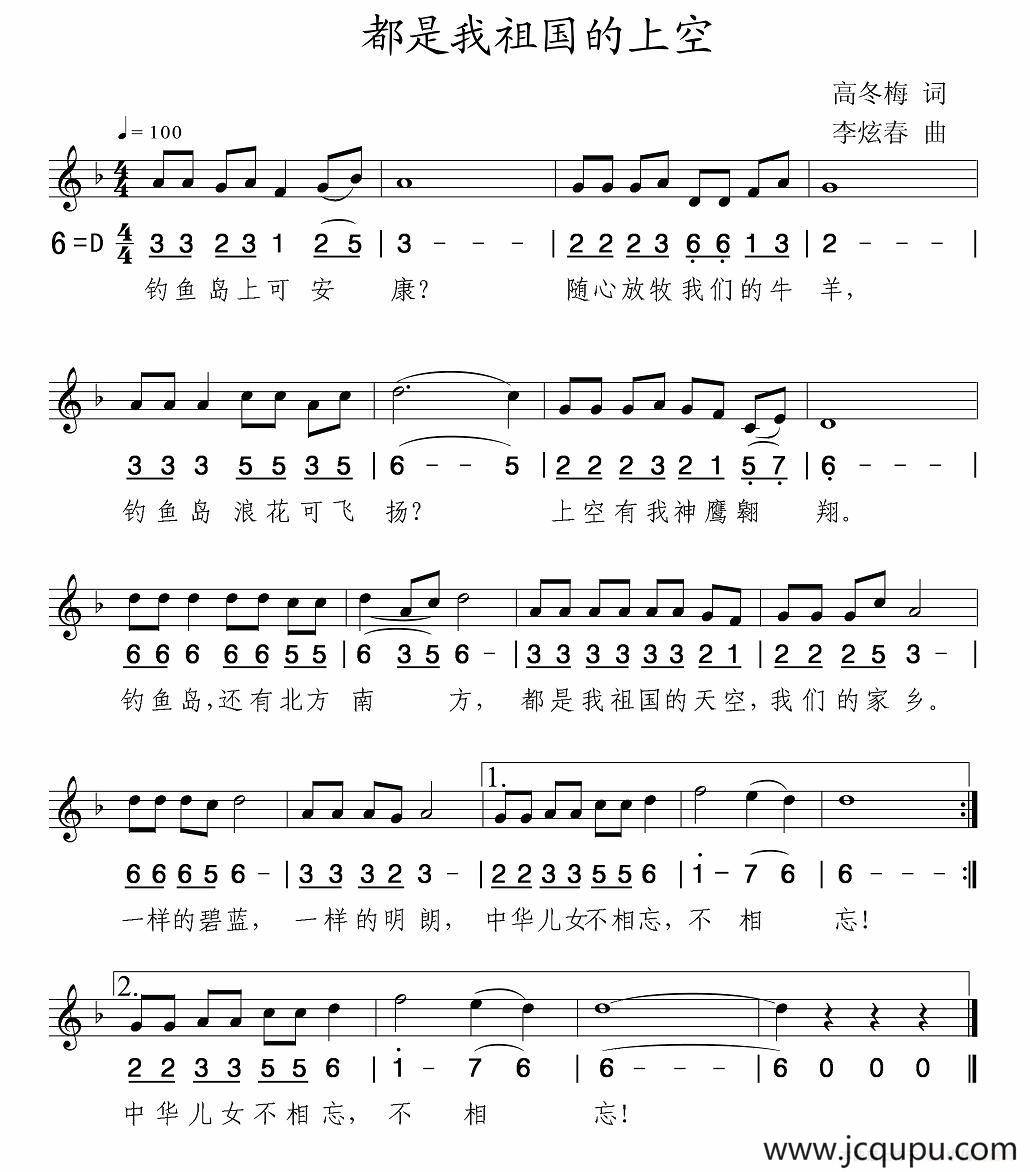 都是我祖国的上空（线简谱混排版）简谱