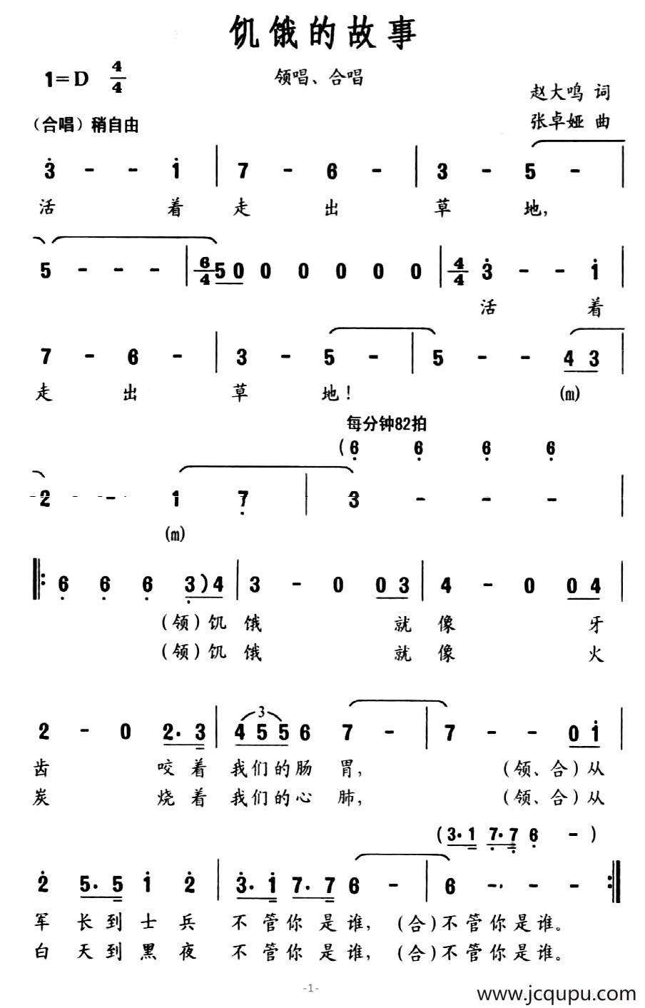 饥饿的故事简谱
