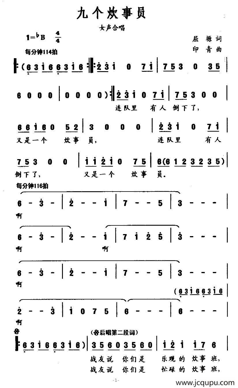 九个炊事员简谱