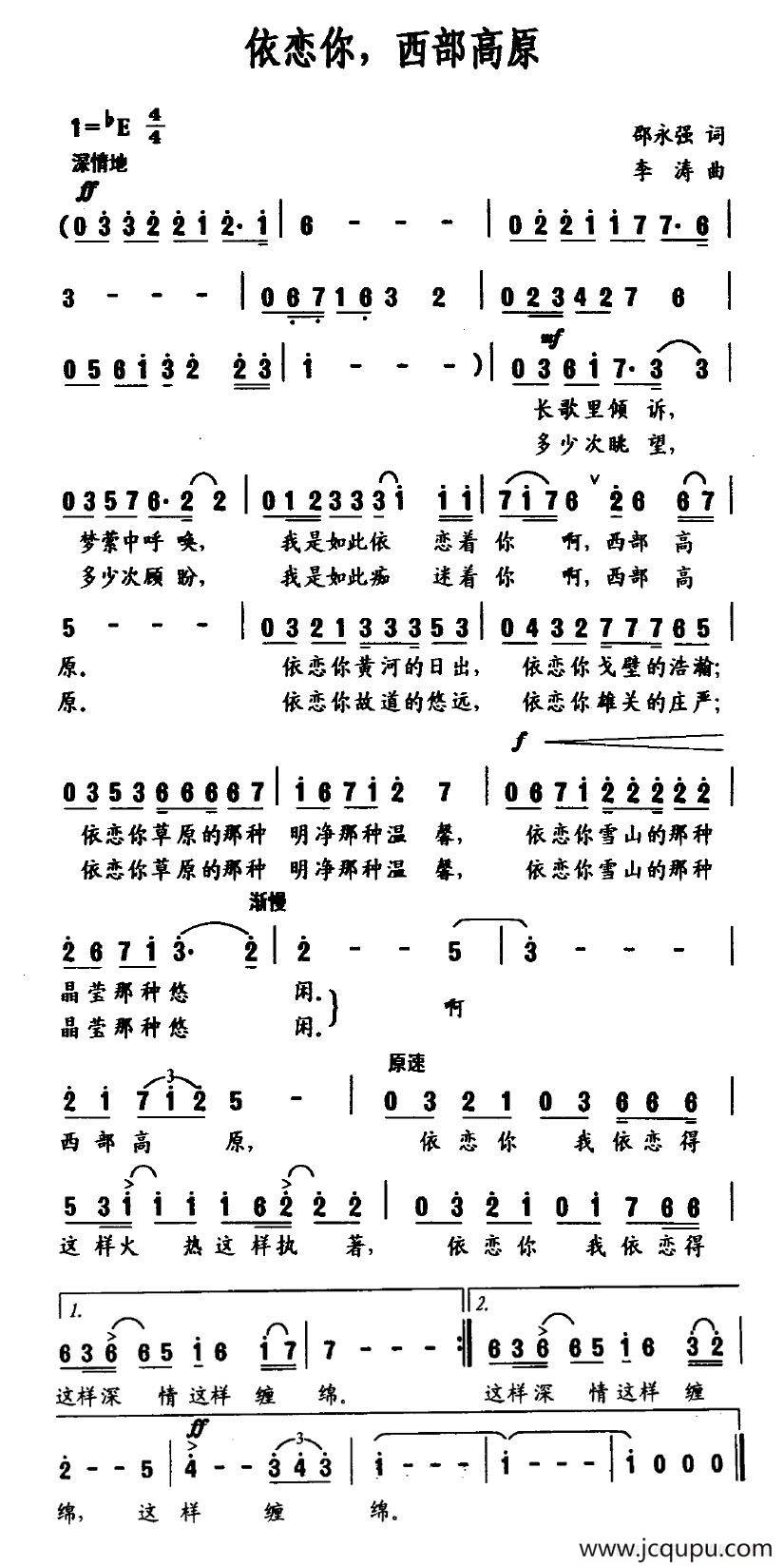 依恋你，西部高原简谱