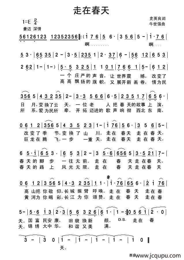 走在春天简谱